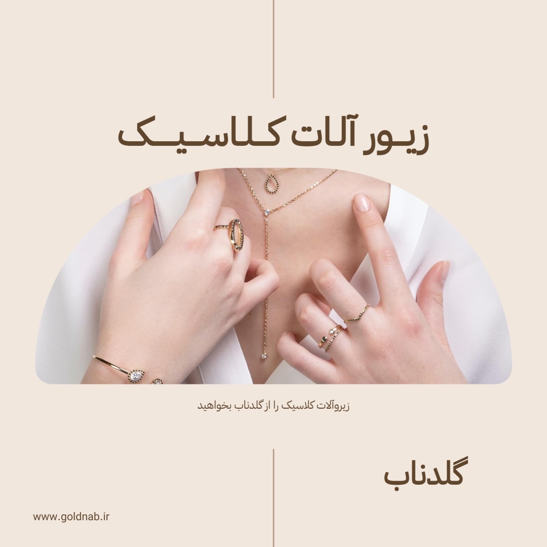 گلدناب، فروشگاه آنلاین طلا، سکه، شمش و جواهرات | goldnab.ir promo